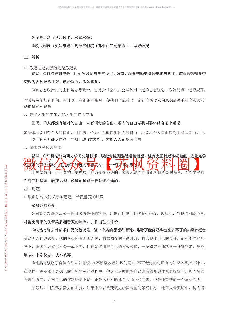 中国近代政治思想史